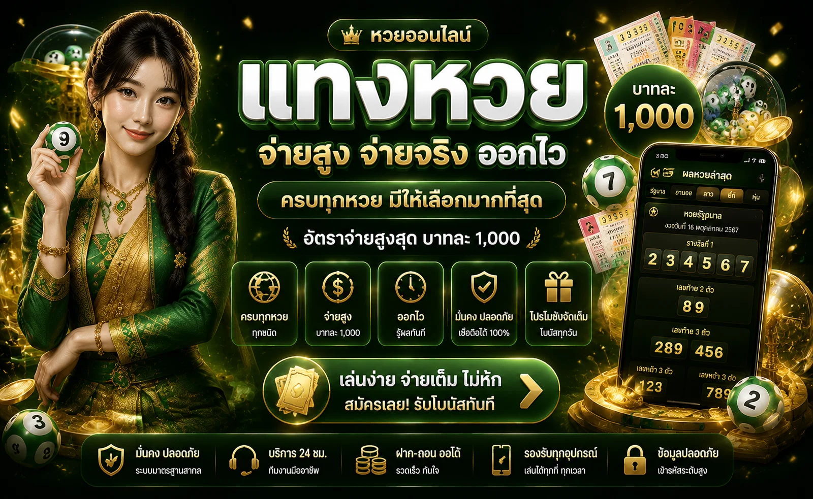 หวยออนไลน์ NAKA GAME อัตราจ่ายสูง ครบทุกหวยดัง