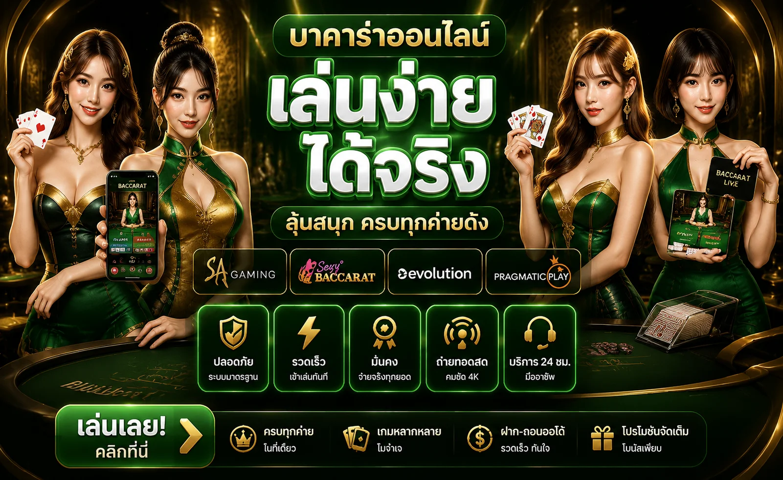 คาสิโนออนไลน์ NAKA GAME บาคาร่าและเกมสดถ่ายทอดสด