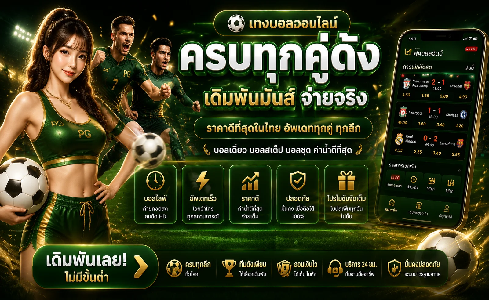แทงบอลออนไลน์ NAKA GAME พนันกีฬาครบทุกลีก
